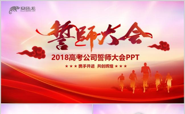大气年度盛典年终总结誓师大会年会颁奖ppt缩略图