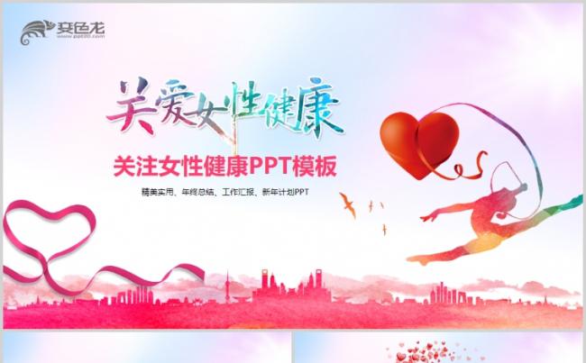 清新粉色关爱女性乳房关爱女性健康动态PPT模板缩略图