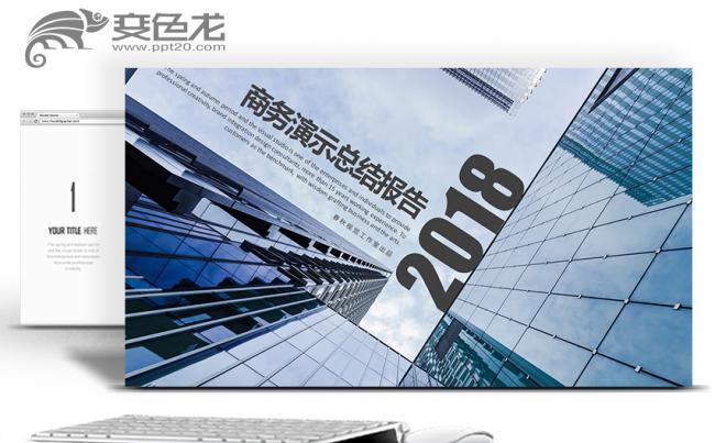 【春秋视觉】简约时尚商务演示工作报告公司宣传总结计划缩略图