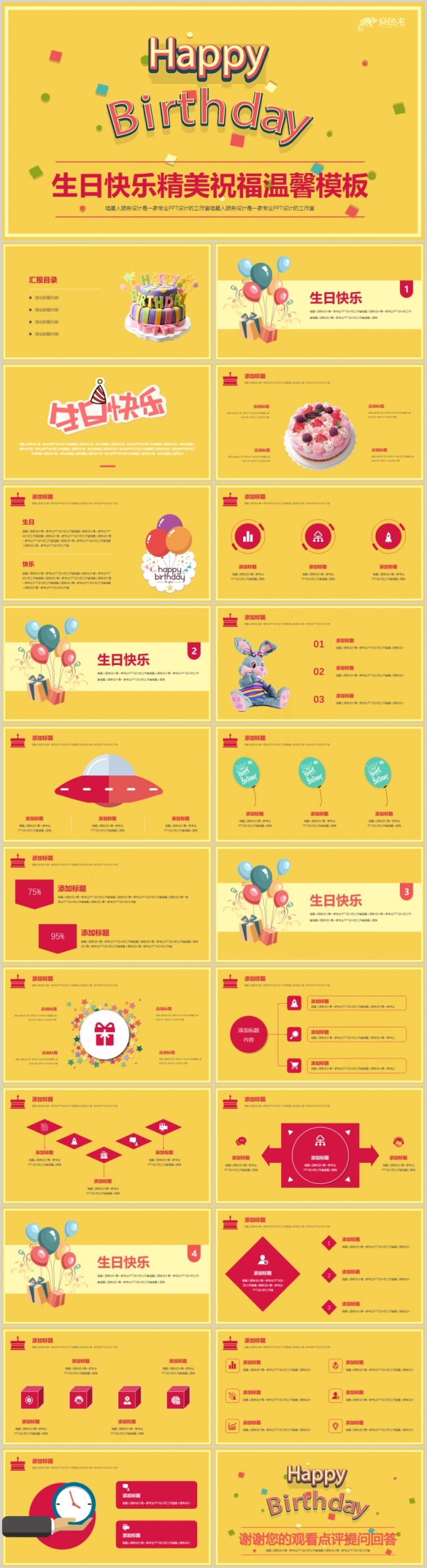 【温馨生日】生日快乐庆生蛋糕纪念日表白可爱创意模板