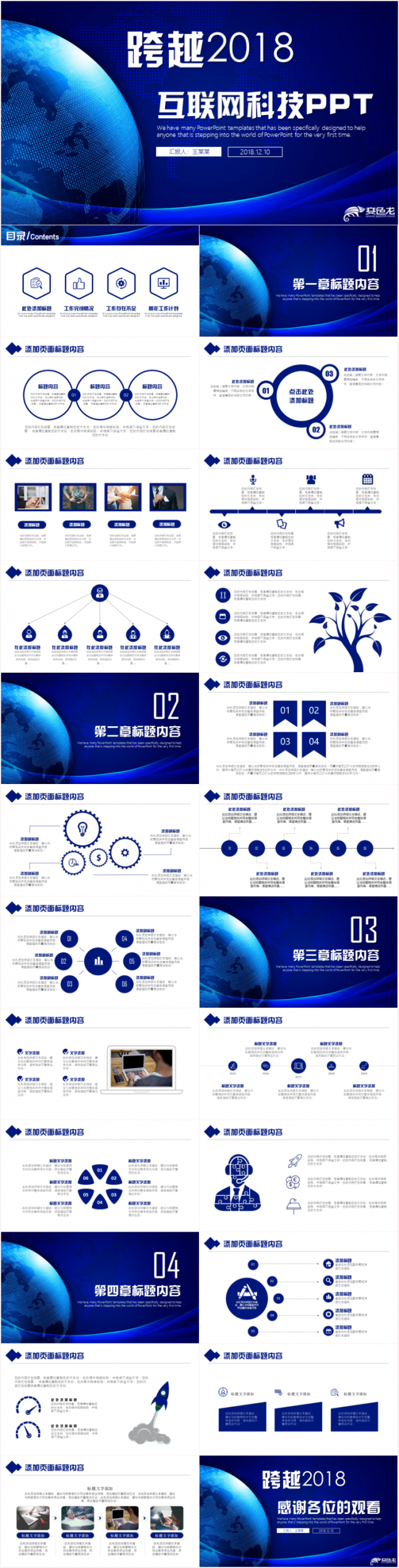 蓝色移动互联网网络大数据云计算2018工作计划PPT