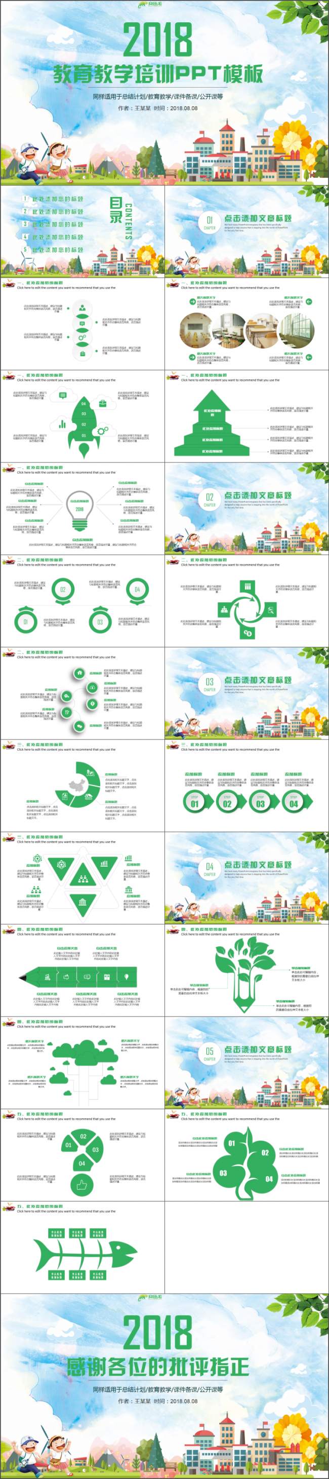可爱【教育课件】简约教师上课公开课教学设计说课试讲PPT