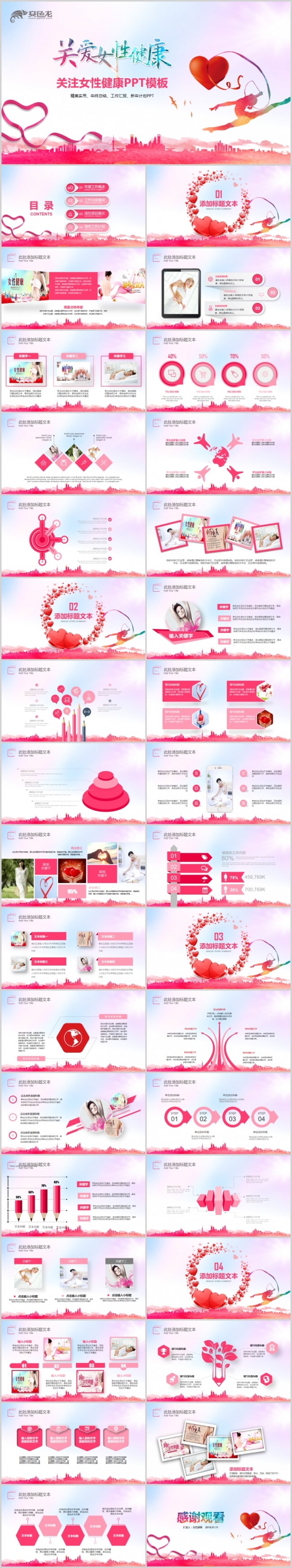 清新粉色关爱女性乳房关爱女性健康动态PPT模板