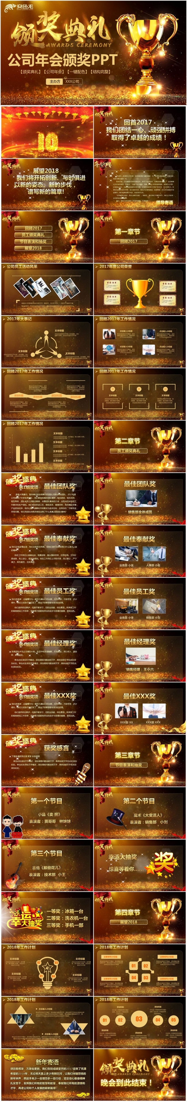 【2018颁奖典礼】星光灿烂年会颁奖典礼员工表彰春晚PPT
