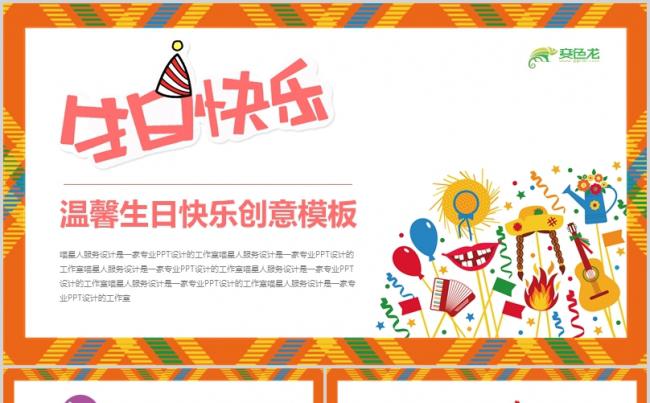 【多彩生日】温馨浪漫庆祝生日卡通可爱动漫节日祝福生日蛋糕模板缩略图