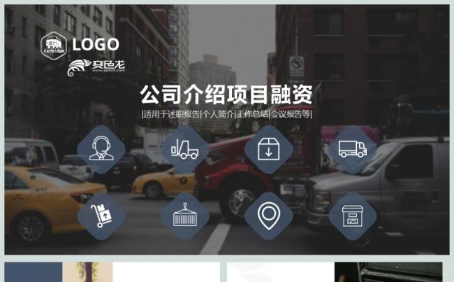 时尚商务公司企业文化介绍PPT动态模板缩略图