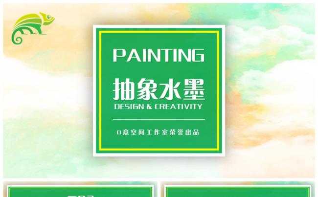 抽象水墨模板缩略图