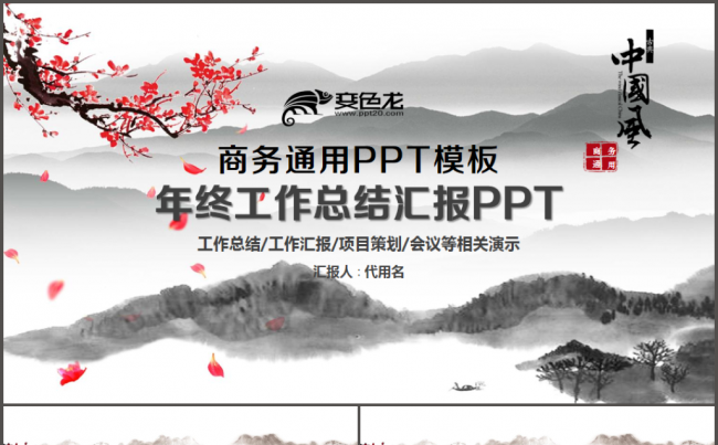 商务科技互联网工作总结工作汇报2018工作计划通用PPT缩略图