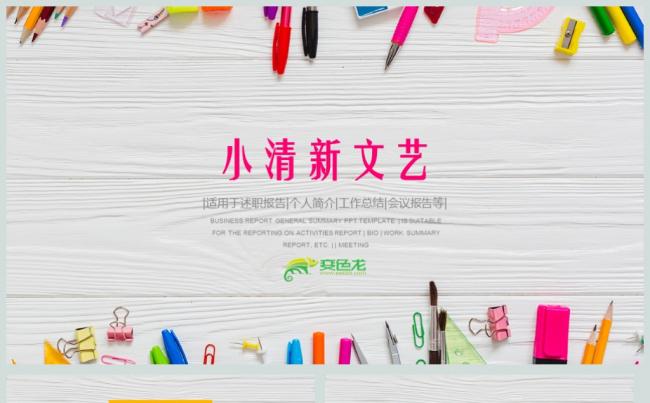 时尚小清新工作总结述职报告PPT动态模板缩略图