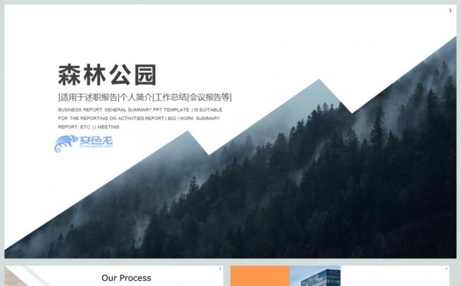 大自然摄影旅行活动策划PPT动态模板缩略图