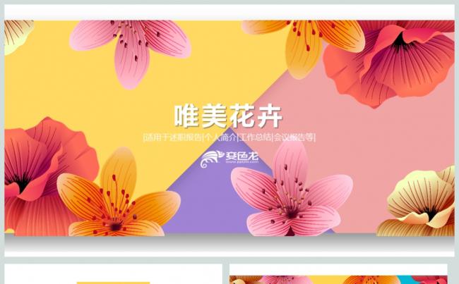 唯美花卉花店工作总结PPT动态模板缩略图