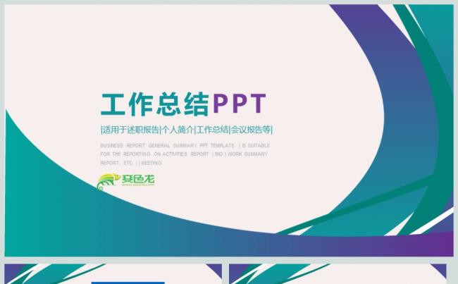 简约线条艺术工作总结PPT动态模板缩略图