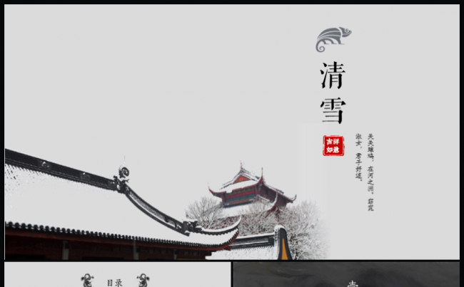 中国风简约清雅复古模板缩略图