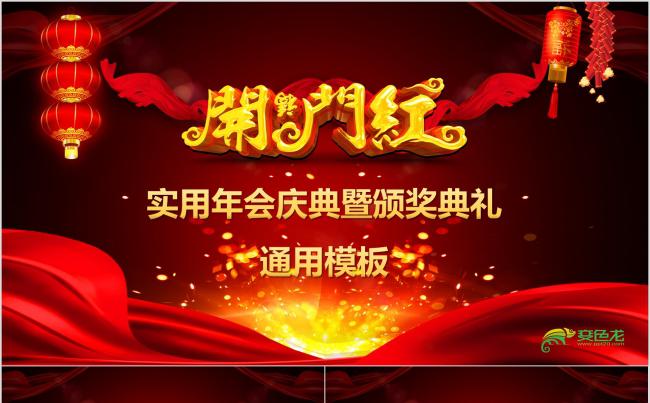 2018狗年年会颁奖典礼2018工作计划晚会视频PPT缩略图