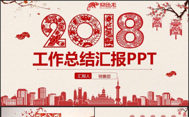 剪纸风工作总结狗年汇报新年计划2018工作计划PPT缩略图