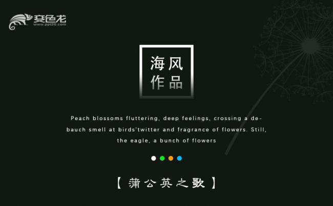 蒲公英创意时尚商务动态模板（三色套装）缩略图