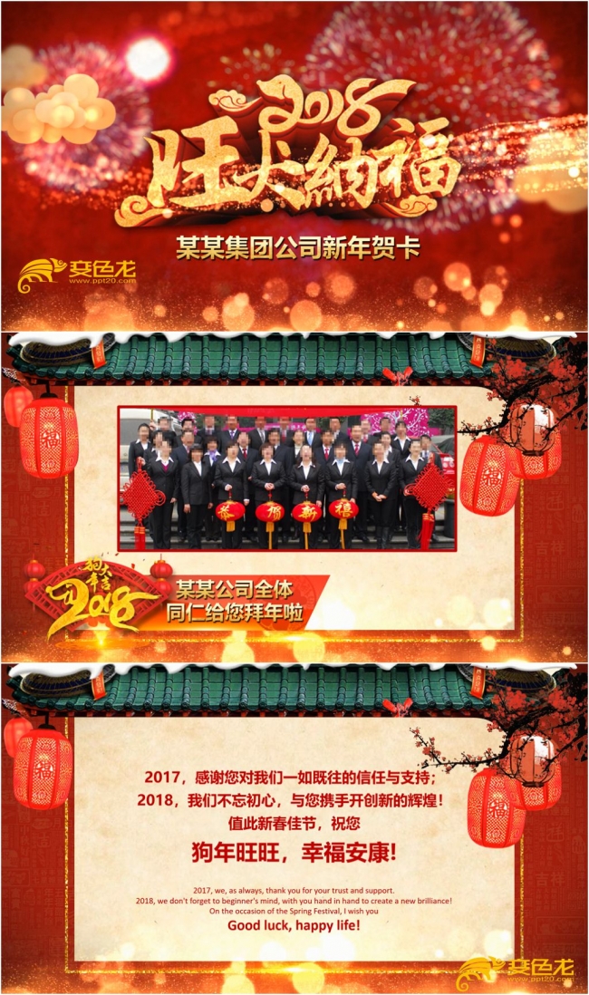 2018狗年春节新春贺卡视频拜年PPT模板