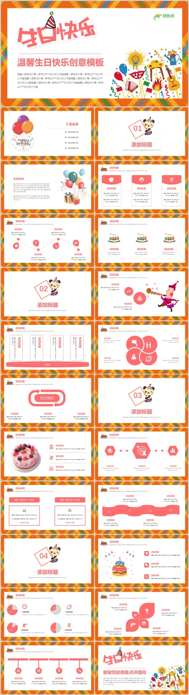 【多彩生日】温馨浪漫庆祝生日卡通可爱动漫节日祝福生日蛋糕模板