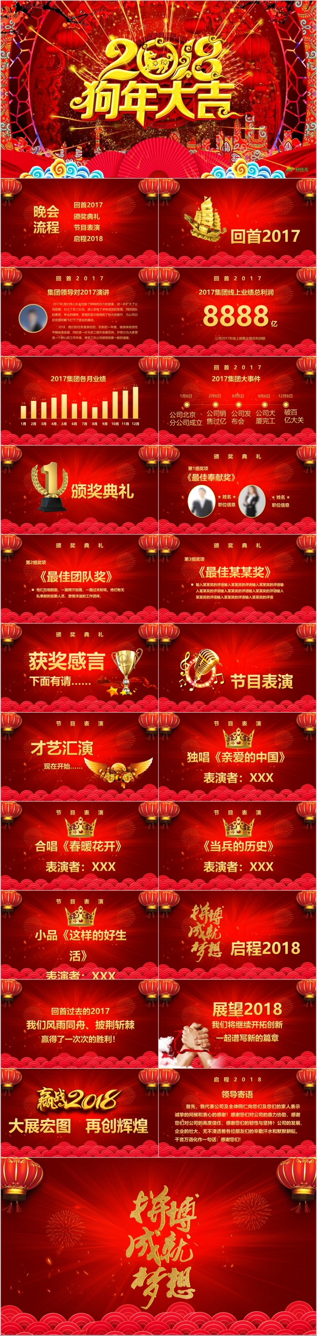 赢战企业年会颁奖2018工作计划震撼狗年年会开场ppt模板