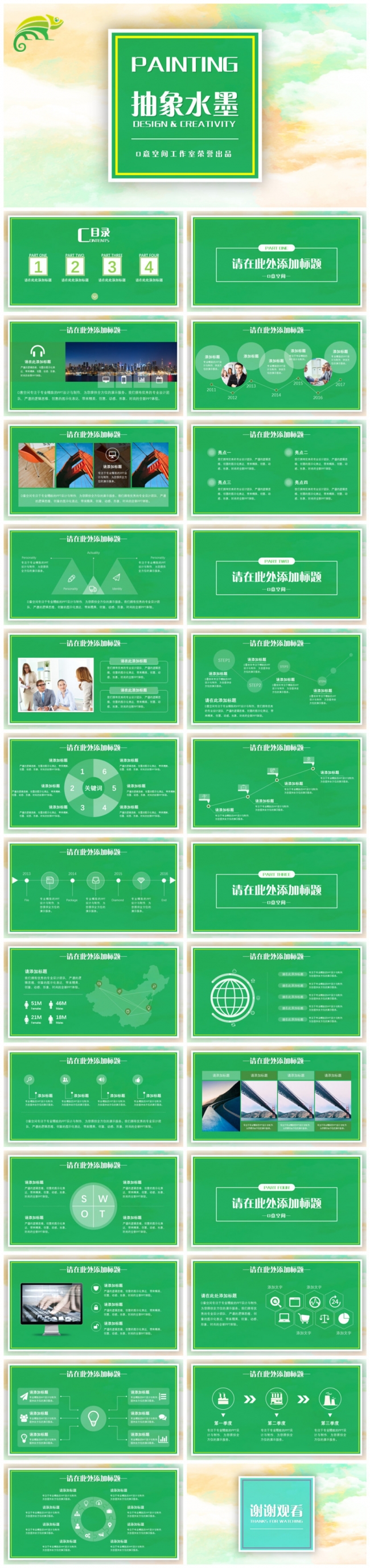 抽象水墨模板