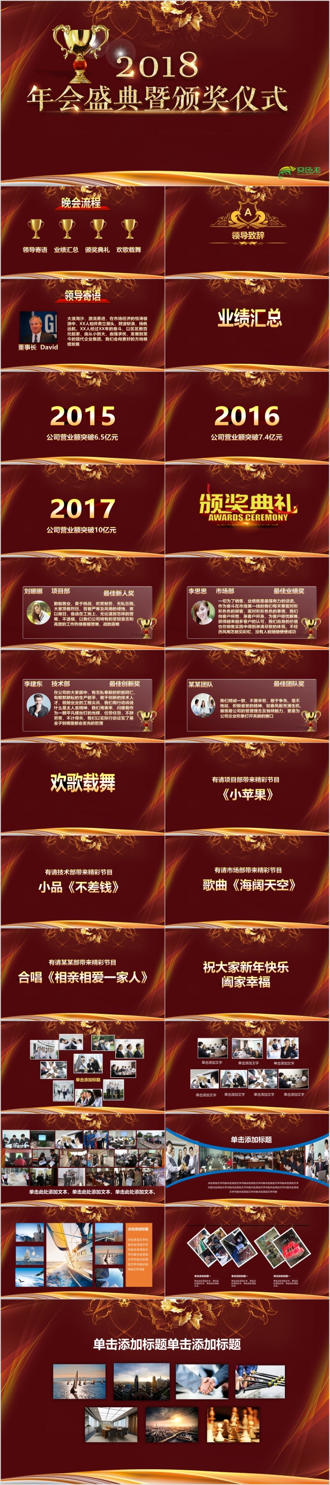 【2018年会颁奖典礼】盛典年终总结2018工作计划ppt