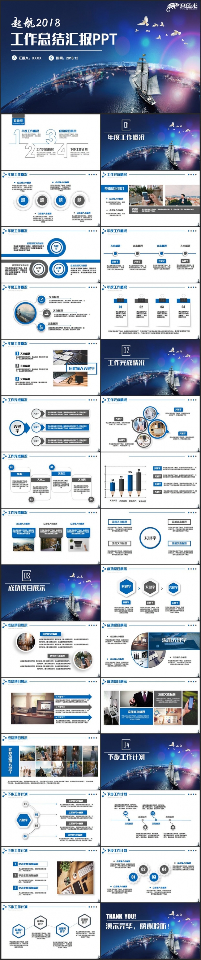 蓝色大气商务总结工作总结2018工作计划年终汇报PPT