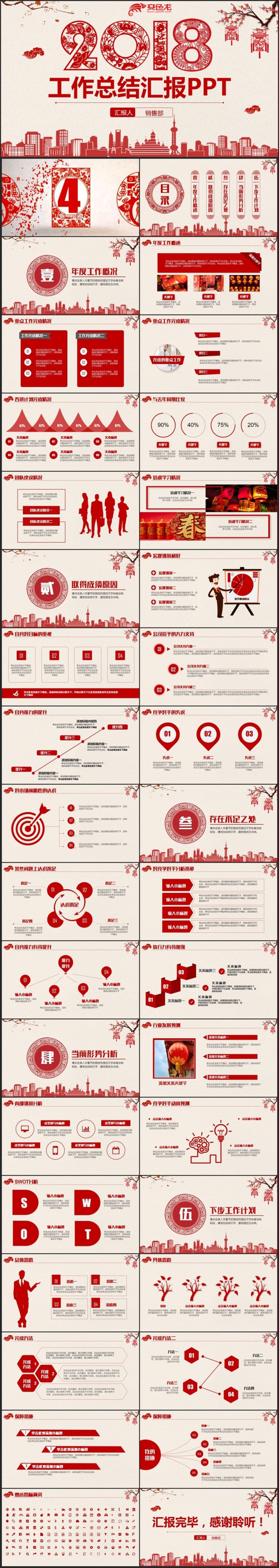 剪纸风工作总结狗年汇报新年计划2018工作计划PPT
