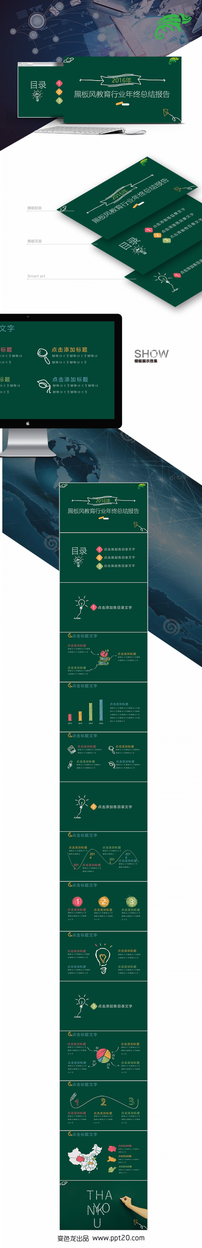 03黑板风粉笔多彩模板