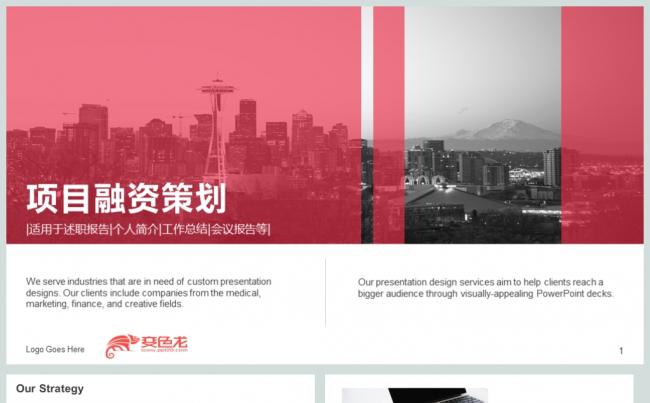 高端大气工作总结企业文化PPT动态模板缩略图