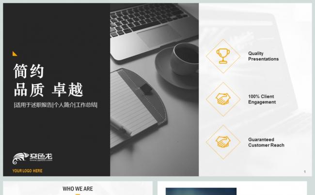 高端大气时尚工作总结PPT动态模板缩略图