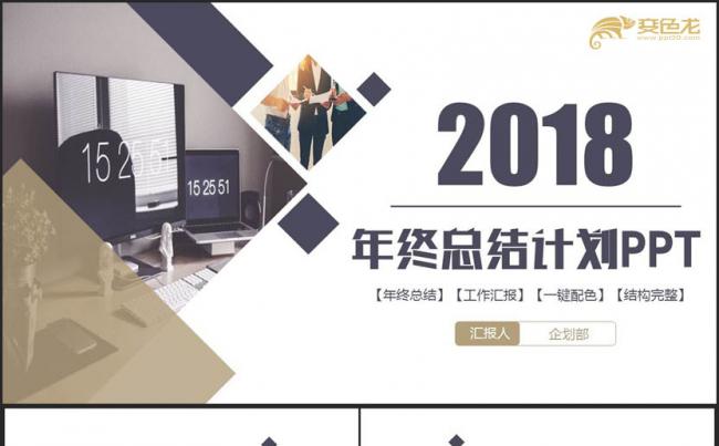 欧美风商业计划书工作总结年终总结2018工作计划PPT缩略图