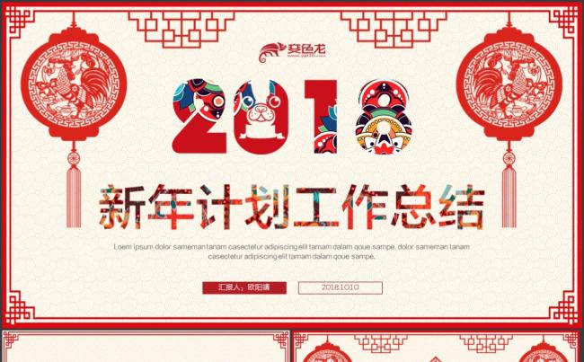 剪纸风工作总结狗年汇报新年计划2018工作计划PPT缩略图