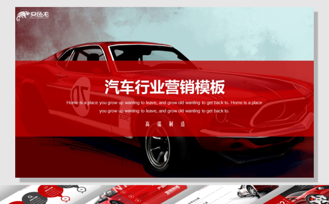 【香草PPT】红色骑车销售宝马奥迪跑车赛车工作汇报模板缩略图