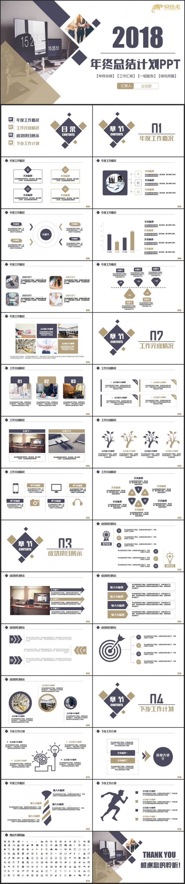 欧美风商业计划书工作总结年终总结2018工作计划PPT