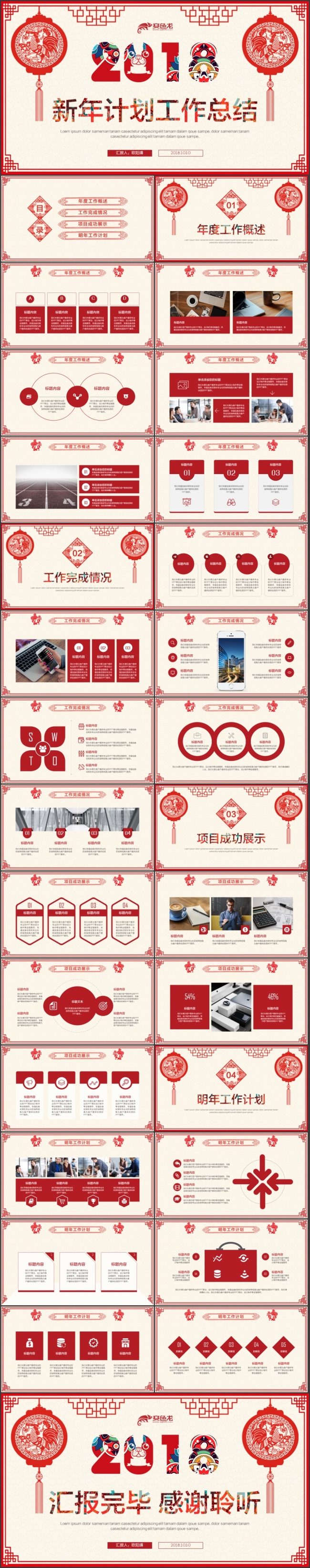 剪纸风工作总结狗年汇报新年计划2018工作计划PPT