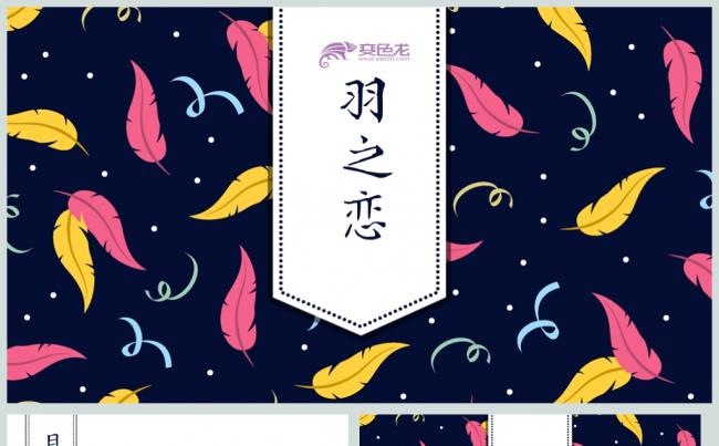 紫色恋爱婚礼影楼PPT动态模板缩略图