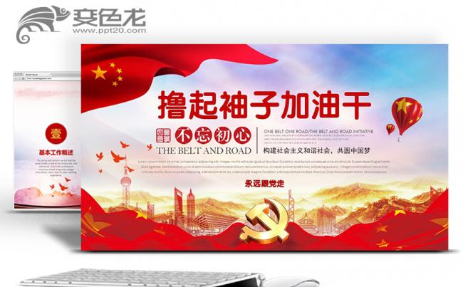 【春秋视觉】党政党课党员学习党员教育政府系统工作报告缩略图
