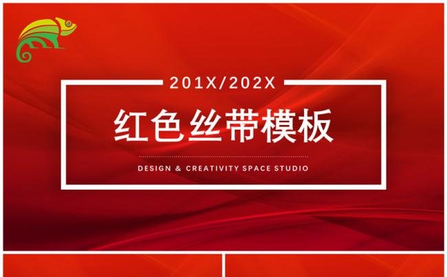 红色丝带模板缩略图