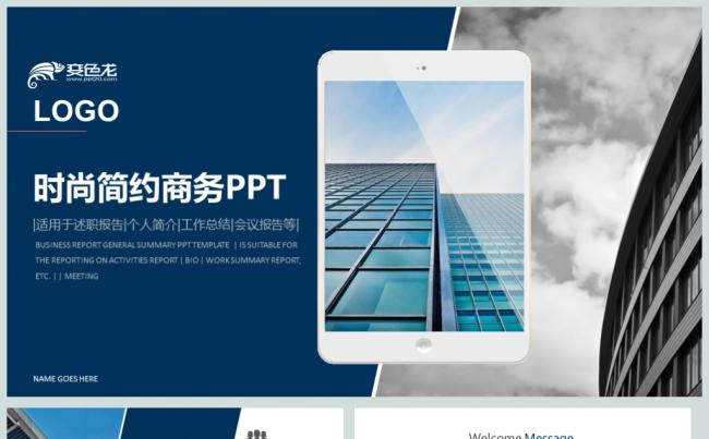 蓝色时尚商务工作总结汇报PPT动态模板缩略图