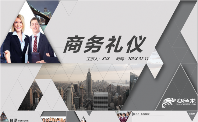 大气简约全面商务礼仪培训PPT模板缩略图