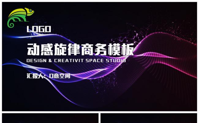 动感旋律商务模板缩略图