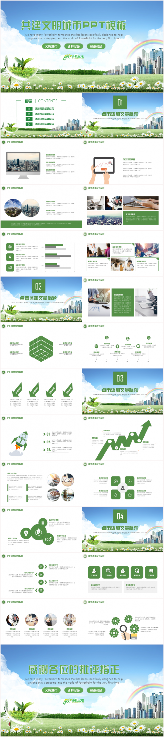 简约大气绿色创建文明城市建设生态文明和谐社区PPT