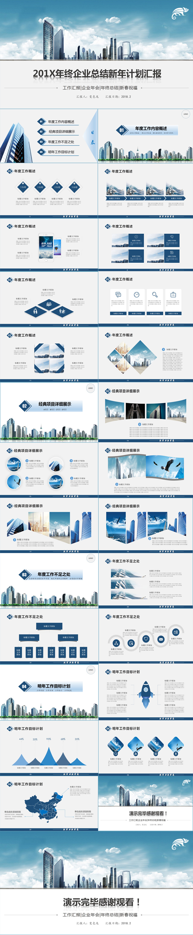 商务蓝清淡型工作总结年终汇报企业年会业务培训等
