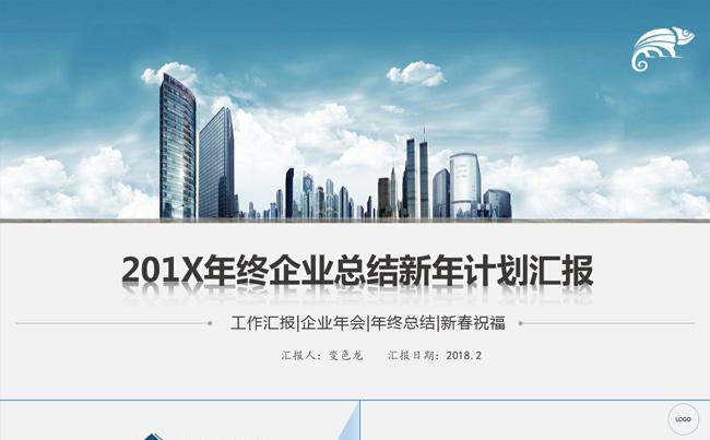 商务蓝清淡型工作总结年终汇报企业年会业务培训等缩略图