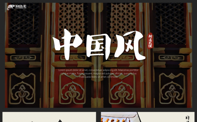 古典大气中国风模板 演讲 汇报 历史 古风 古建筑 故宫缩略图