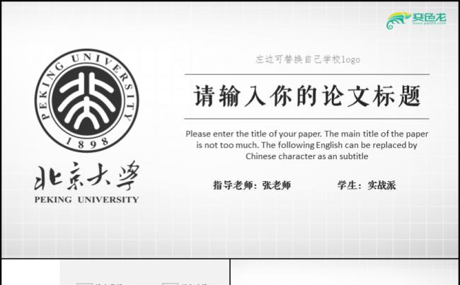 【毕业答辩】高等院校学术风格高质量毕业答辩PPT模板缩略图