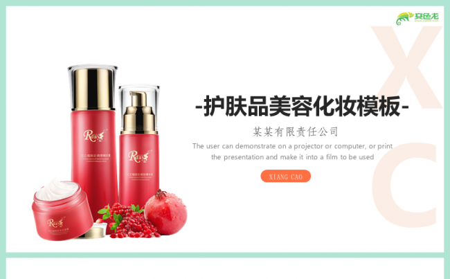 【香草PPT】化妆品雅诗兰黛唯品会促销美颜护肤膜法世家模板缩略图