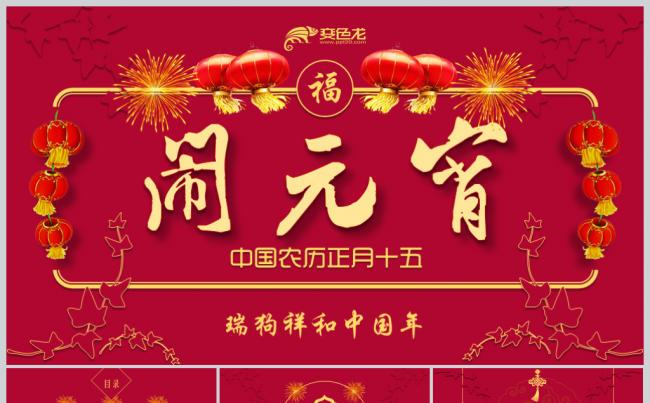 【境海】2018中国红节日气氛底色闹元宵婚礼场景中国风韵模板缩略图