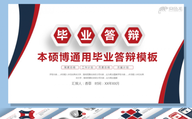 【香草PPT】本科硕士博士毕业答辩预答辩工作汇报工作总结模板缩略图