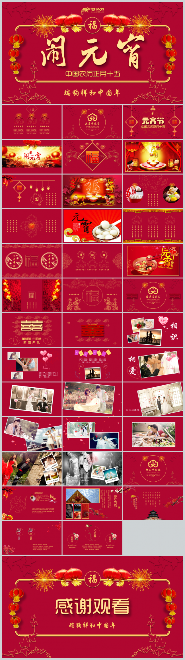 【境海】2018中国红节日气氛底色闹元宵婚礼场景中国风韵模板